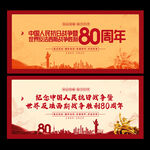 抗戰(zhàn)勝利80周年