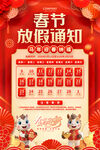 2026馬年春節(jié)放假通知