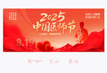 2025中國醫(yī)師節(jié)