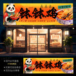 缽缽雞