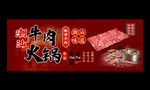 潮汕牛肉火鍋