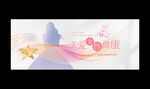 關(guān)愛(ài)女性