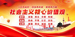 社會(huì)主義核心價(jià)值觀