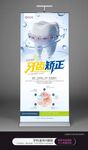 牙科牙齒矯正展板海報(bào)