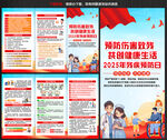 全國(guó)殘疾預(yù)防日三折頁