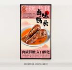 鹵味鴨頭