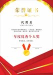 榮譽(yù)證書 