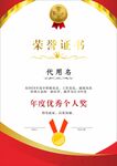 榮譽(yù)證書 