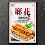 麻花