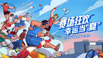 城市夏季運(yùn)動(dòng)會(huì)主視覺(jué)