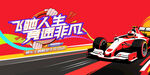 動感賽車活動背景
