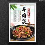 羊肉煲