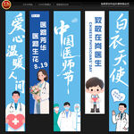 醫(yī)師節(jié)掛布