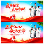 中國醫(yī)師節(jié)