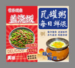 瓦罐粥蓋澆飯早餐美食海報