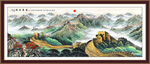 酒店萬(wàn)里長(zhǎng)城裝飾畫(huà) 