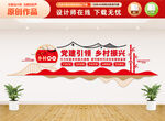 黨建引領(lǐng)鄉(xiāng)村振興文化墻