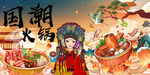 火鍋背景墻