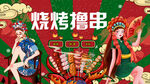 燒烤燈箱背景墻