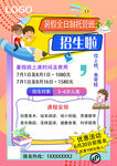 少兒招生海報(bào)