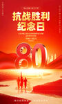紀(jì)念抗戰(zhàn)勝利80周年