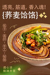 蕎麥饸饹 