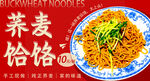 蕎麥饸饹 