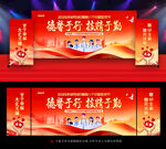 中國(guó)醫(yī)師節(jié)晚會(huì)舞臺(tái)背景