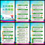 2025年全民健身日