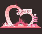 七夕情人節(jié)