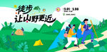 戶外徒步露營登山探險(xiǎn)出游季