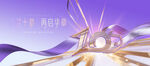 10周年慶活動