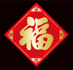 2026馬年福字