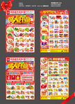 超市DM海報(bào)   開(kāi)業(yè)