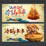 冷鍋串串