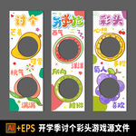 開學季討個好彩頭游戲