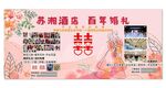 婚慶公司海報(bào) 