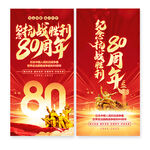 抗日戰(zhàn)爭勝利80周年