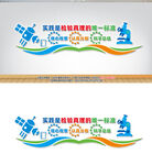 科學(xué)實(shí)驗(yàn)室文化墻