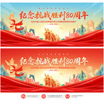 抗戰(zhàn)勝利80周年
