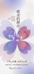 湖景學(xué)府洋房花園全新加推海報(bào)