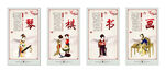 琴棋書(shū)畫四幅展示