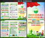 2025年全國生態(tài)日宣傳單