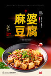 麻婆豆腐