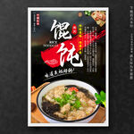 餛飩
