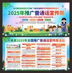 202全國推廣普通話宣傳周展板