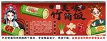 國(guó)潮竹筒飯背景墻裝飾畫