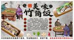 古風(fēng)竹筒飯背景墻裝飾畫