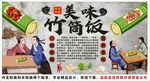 古風(fēng)竹筒飯背景墻裝飾畫