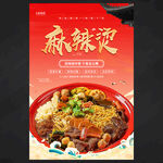 麻辣燙
